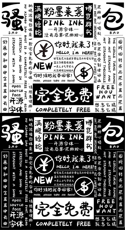 图片[1]-胡晓波骚包体-可爱好玩的美术字体-Deise