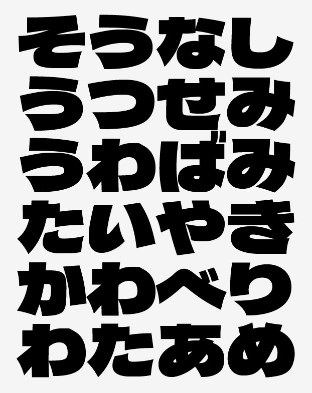 图片[1]-德拉哥特体-宽扁厚重力量感十足的哥特式日文字体-Deise