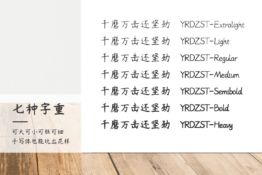 杨任东竹石体-简洁明了大方的手写字体插图