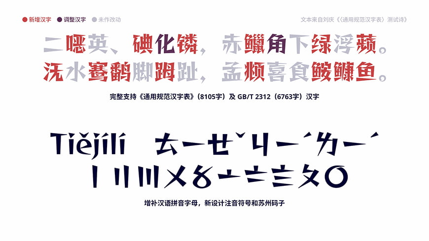 图片[1]-铁蒺藜体-造型尖锐个性十足的中文字体-经验灵感