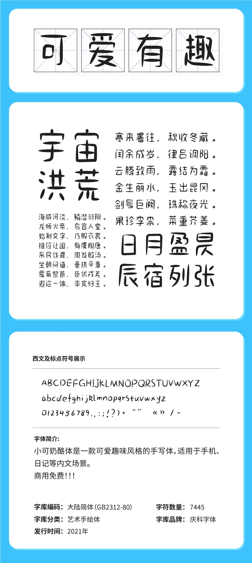 图片[1]-小可奶酪体-可爱趣味风格的手写中文字体-经验灵感