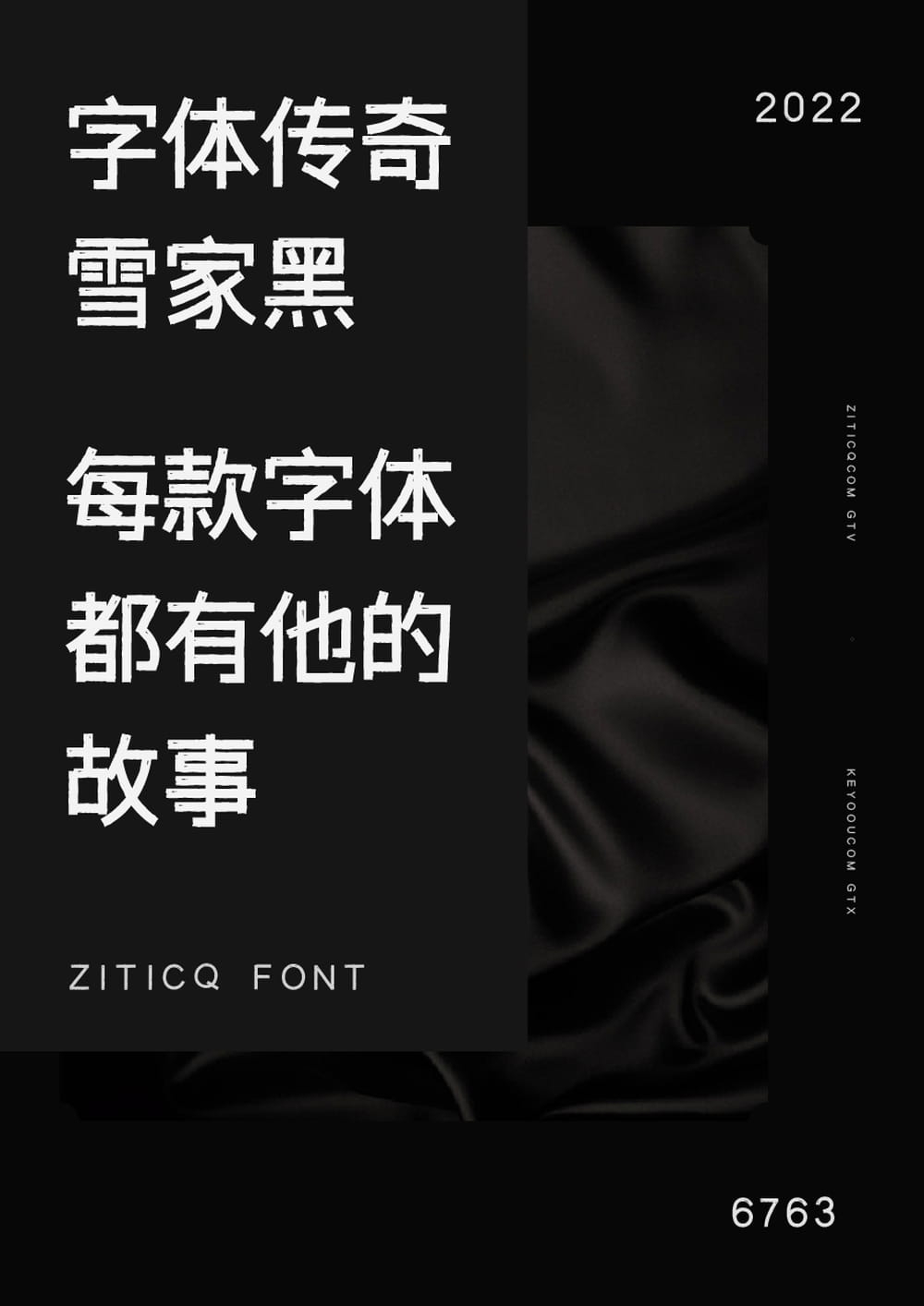 图片[1]-字体传奇雪家黑-复古气息的免费商用中文黑体-经验灵感