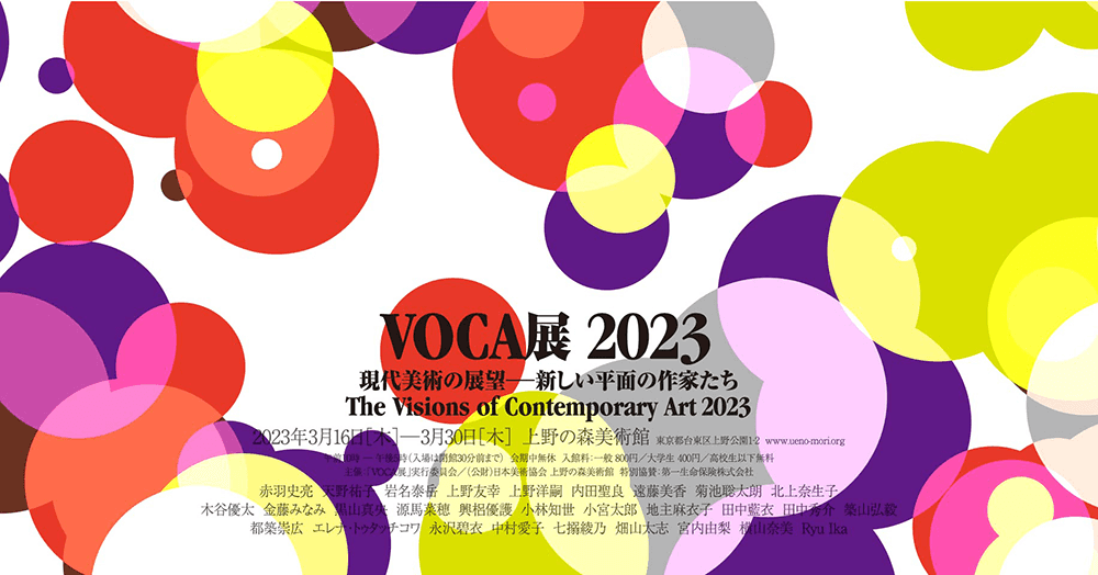 日本VOCA展2023主视觉，缤纷意象庆祝30周年