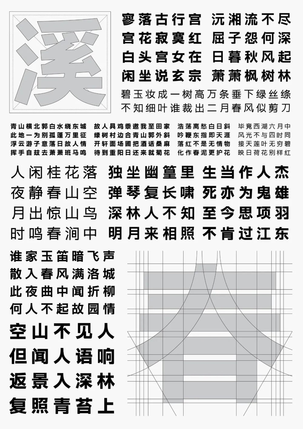 字体圈伟君黑-沉稳中正的免费商用中文黑体字体插图1
