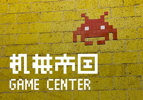 全小素-像素风格艺术风格免费中文字体