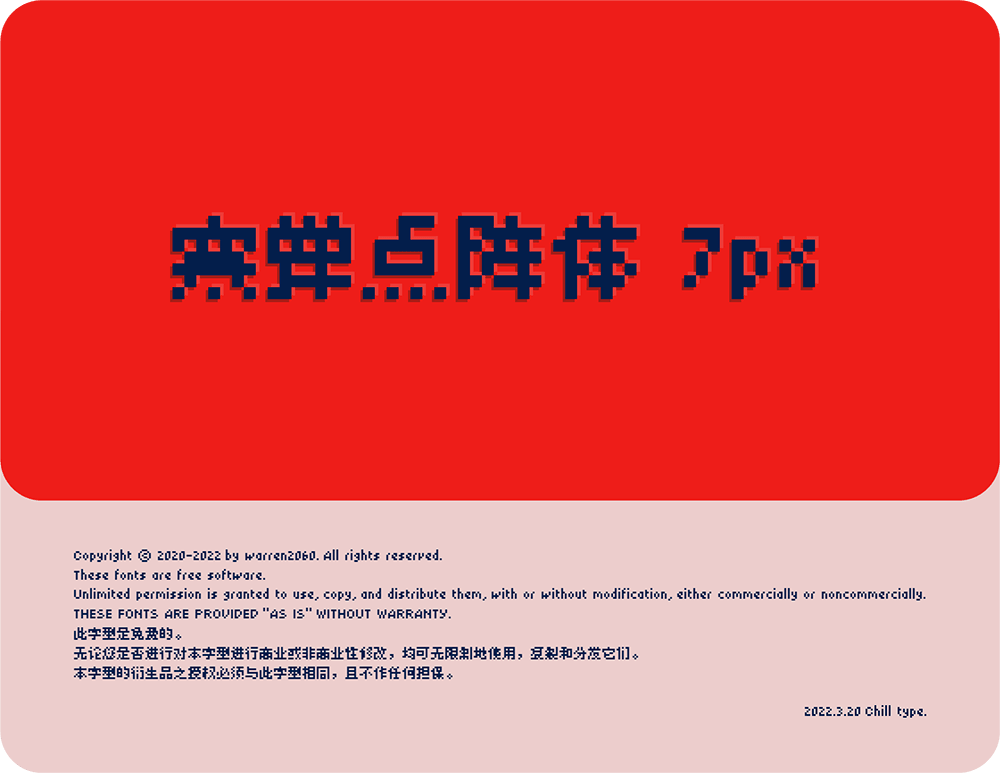 寒蝉点阵体-像素风格艺术免费中文字体插图
