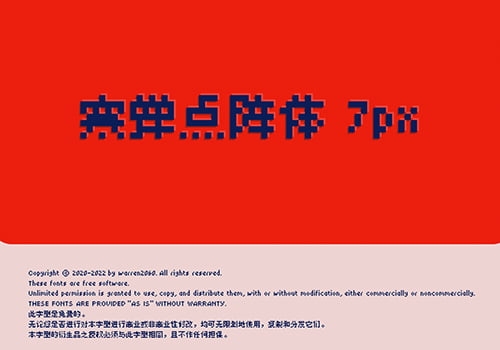 寒蝉点阵体-像素风格艺术免费中文字体