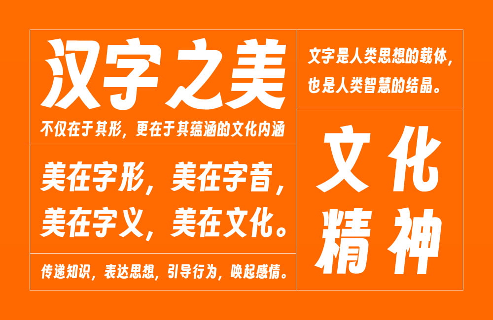 字魂扁桃体-厚重偏窄的开源免费可商用中文字体插图1