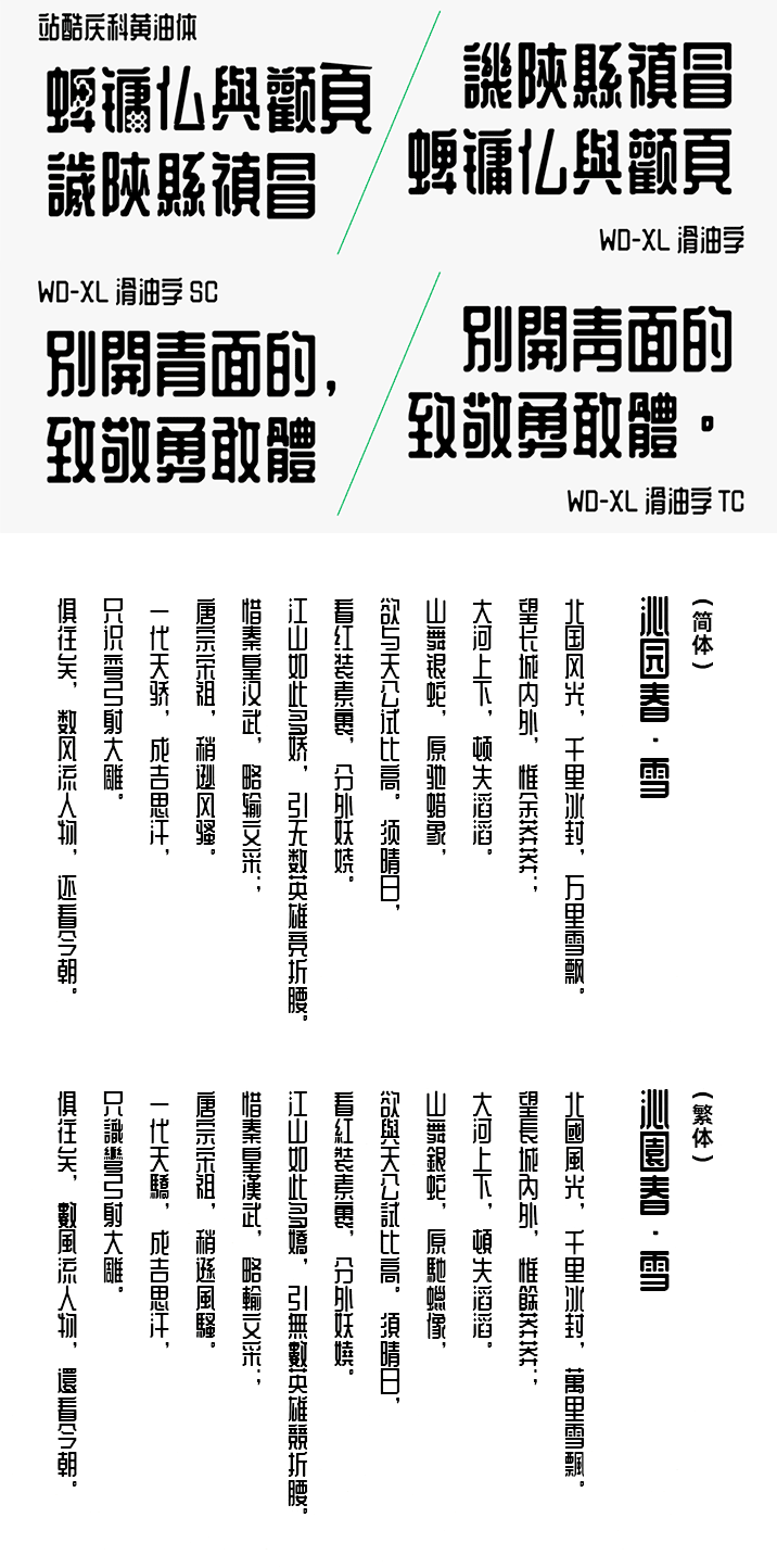 WD-XL滑油字-滑溜溜的润滑剂免费中文字体插图