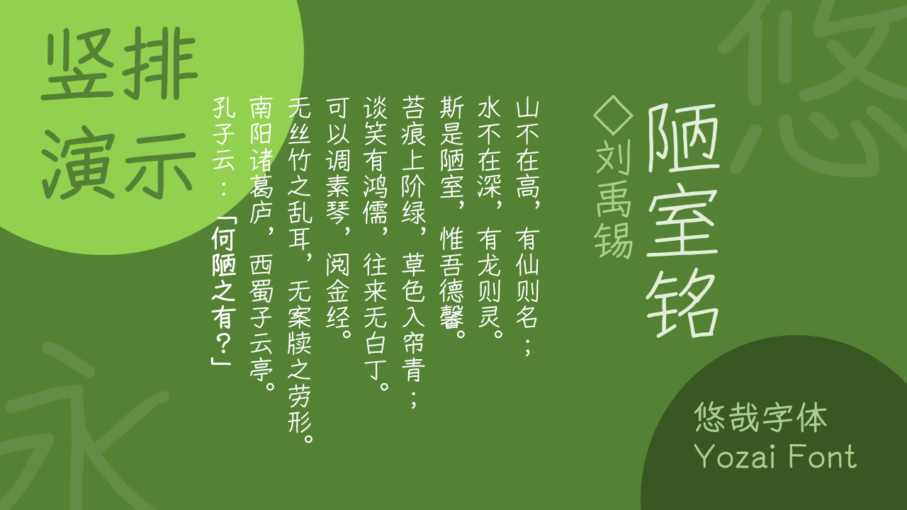 悠哉字体-个性手写风格的免费中文字体插图1