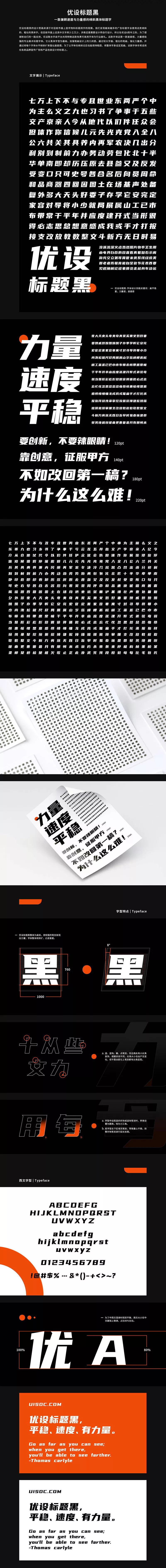 图片[2]-优设标题黑！优设首款标题倾斜黑体可商用免费中文字体-得设创意