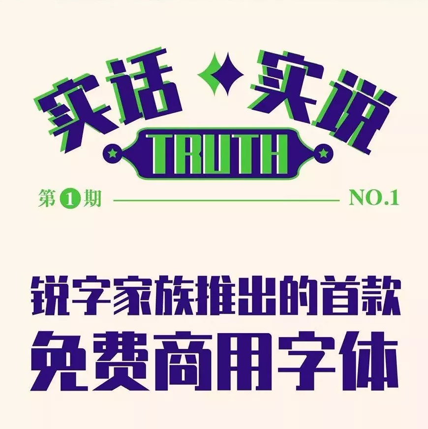 图片[3]-锐字真言！锐字家族首款性鲜明免费商用中文字体-得设创意