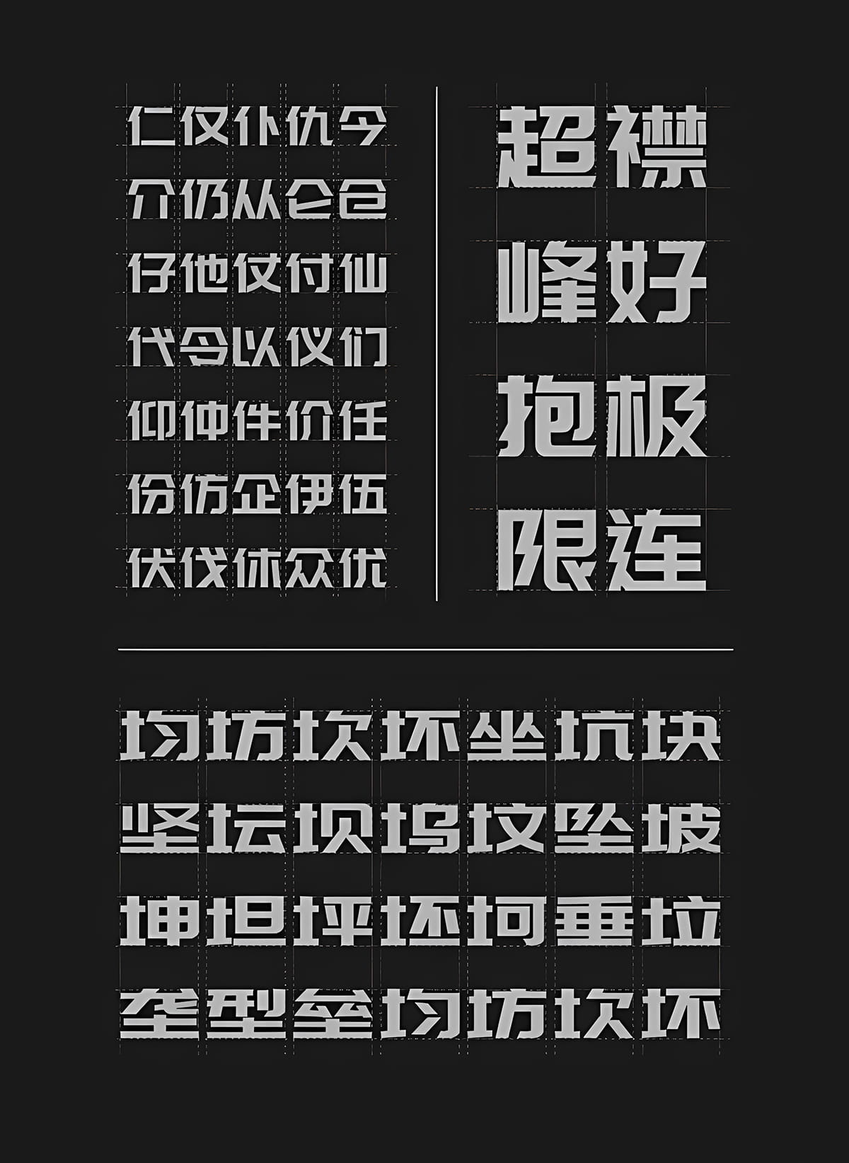 图片[3]-庞门正道标题体2023终极版！扁平又现代的免费中文标题字体-得设创意