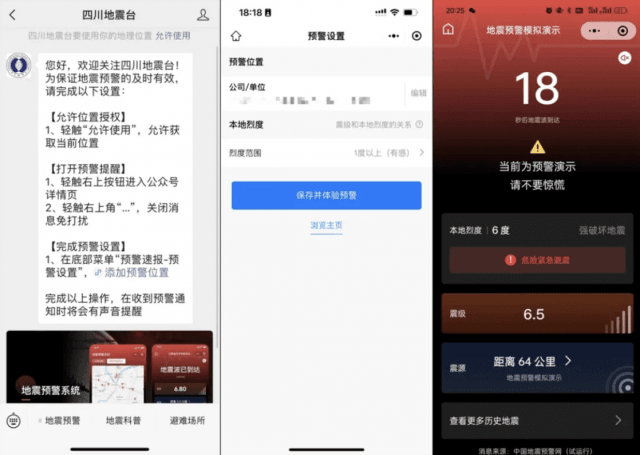 图片[2]-QQ微信上线地震预警功能，已覆盖四川全省-得设创意